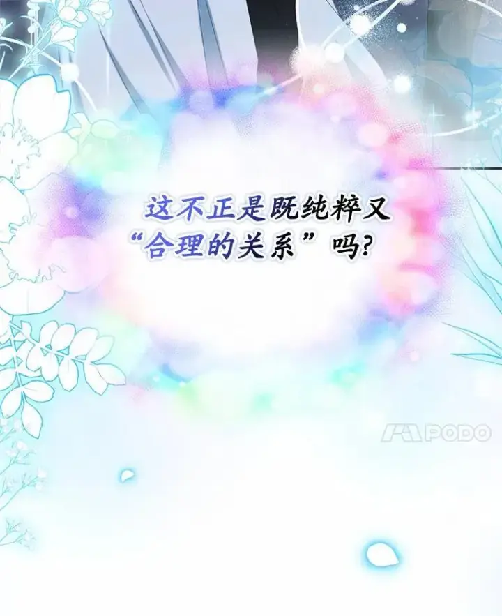 《为何执着于假妻子？》34.合作关系图32