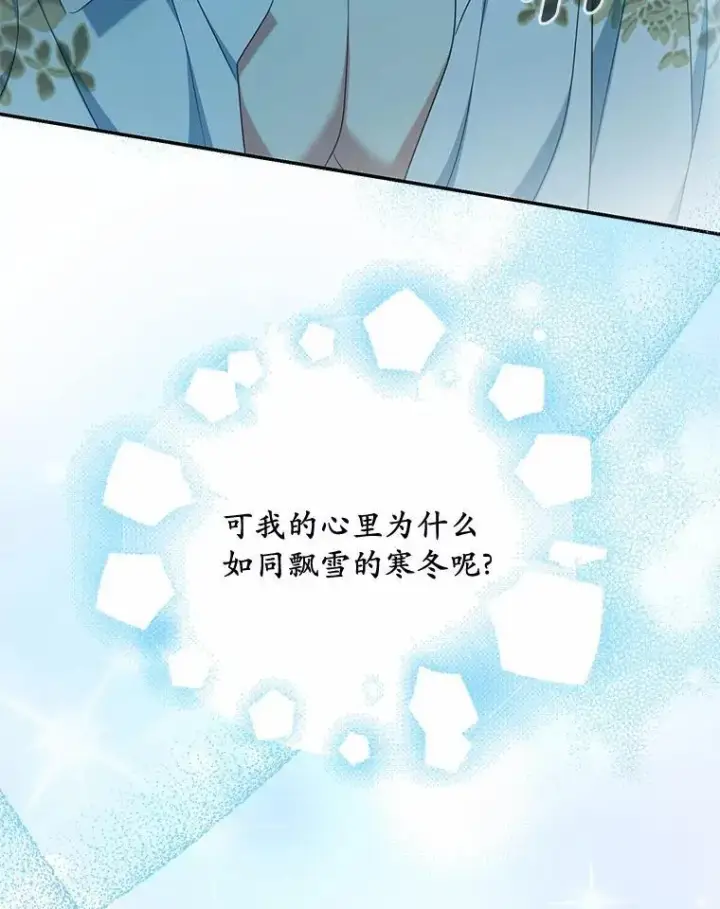 《为何执着于假妻子？》34.合作关系图34