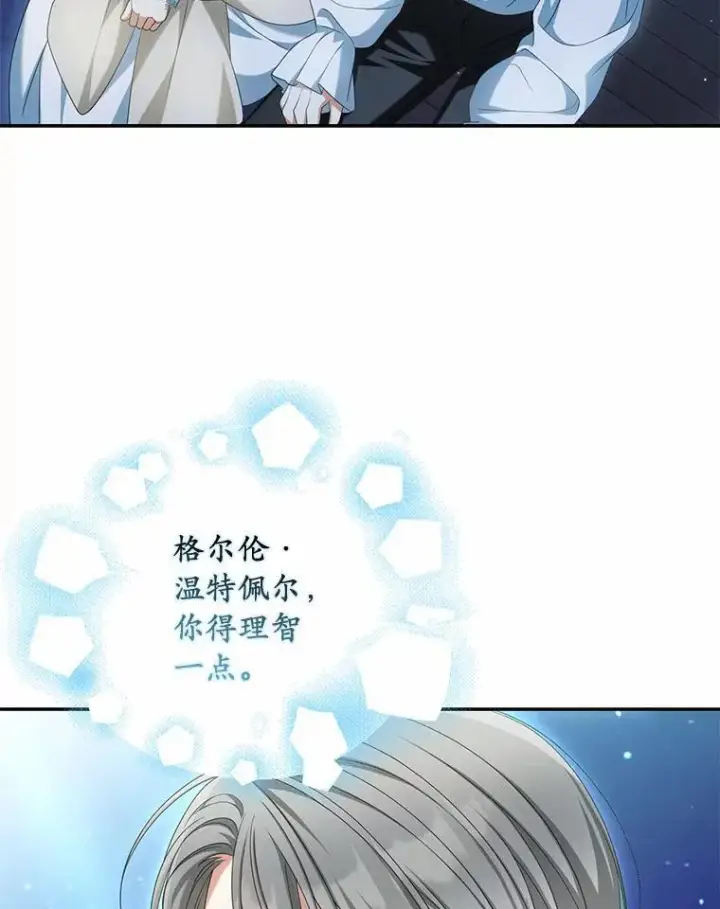 《为何执着于假妻子？》34.合作关系图38