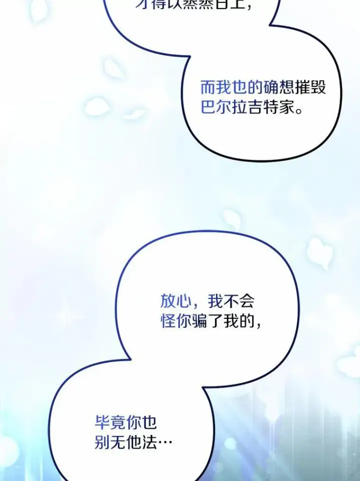 《为何执着于假妻子？》34.合作关系图47