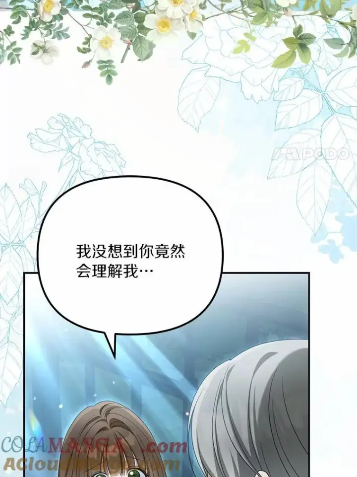 《为何执着于假妻子？》34.合作关系图49