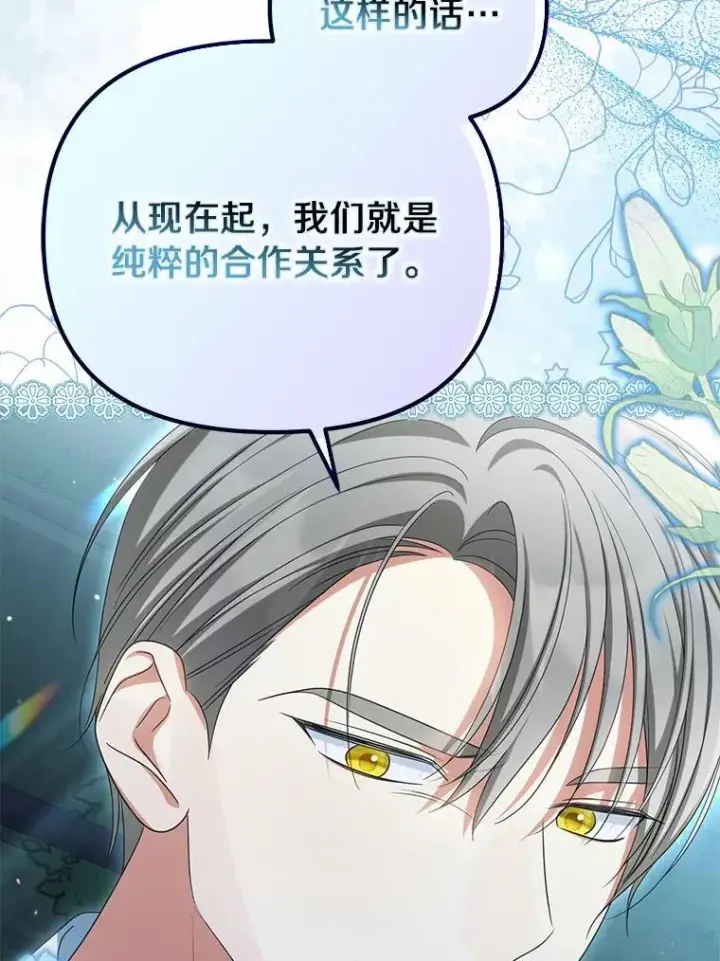 《为何执着于假妻子？》34.合作关系图51