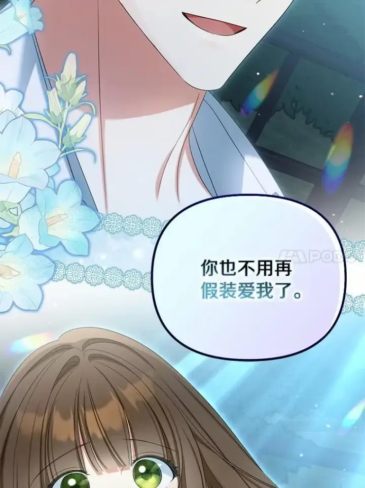 《为何执着于假妻子？》34.合作关系图52