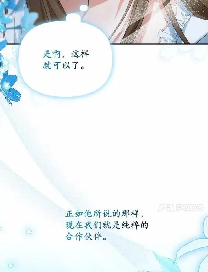 《为何执着于假妻子？》34.合作关系图55