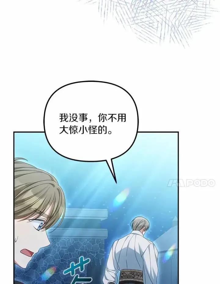 《为何执着于假妻子？》34.合作关系图75