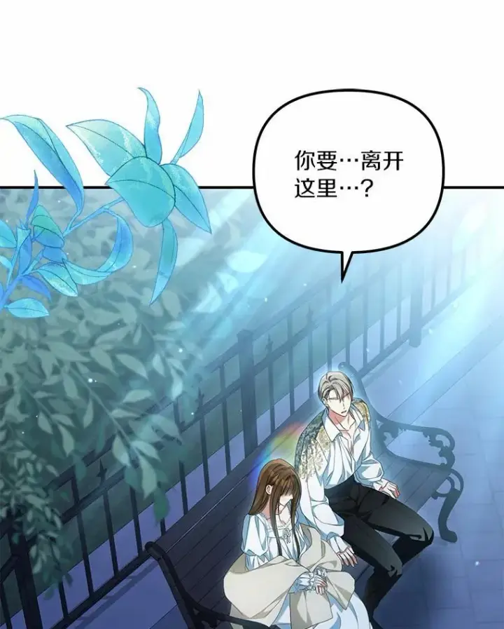 《为何执着于假妻子？》34.合作关系图8