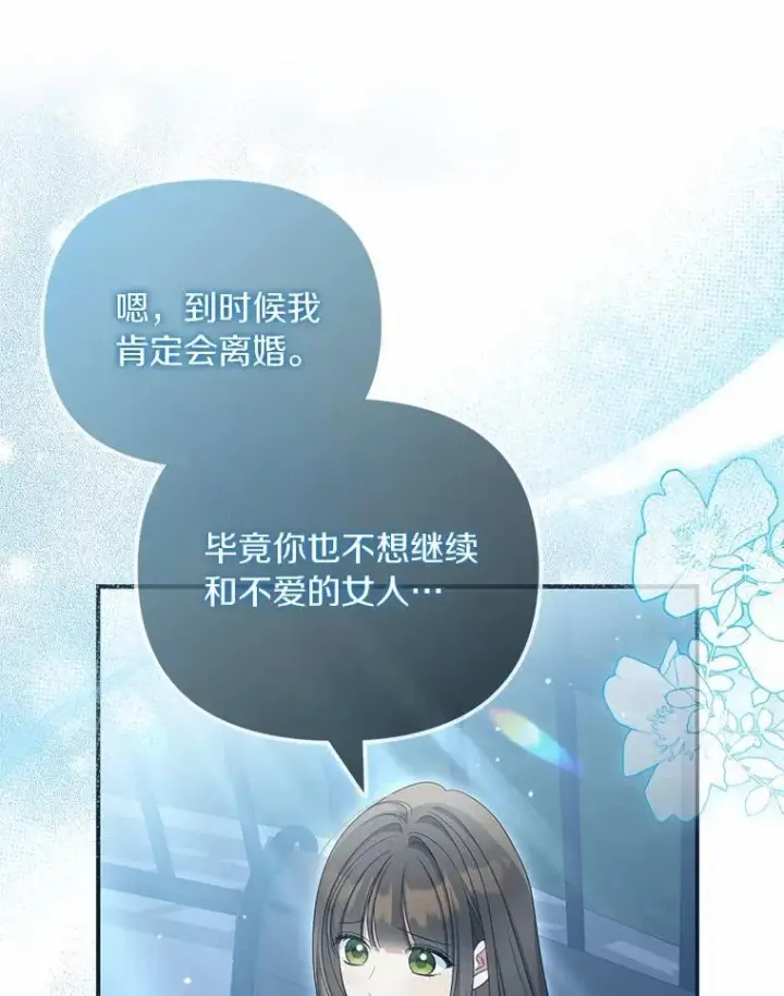 《为何执着于假妻子？》34.合作关系图80