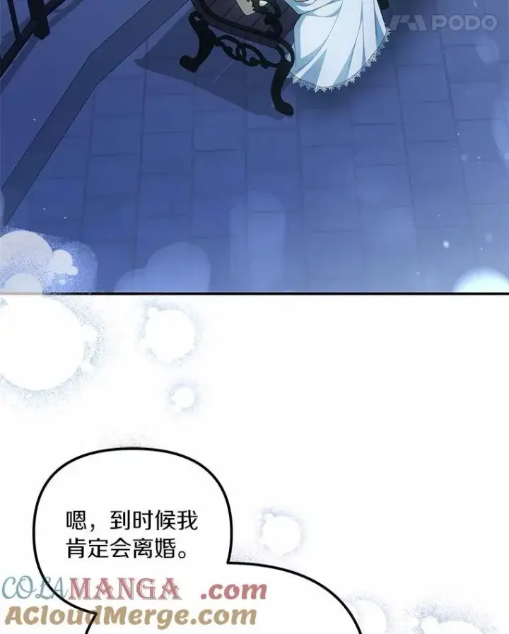 《为何执着于假妻子？》34.合作关系图9