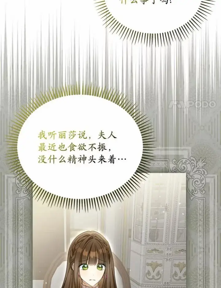 《为何执着于假妻子？》34.合作关系图92