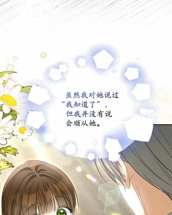 《为何执着于假妻子？》35.贪心图106