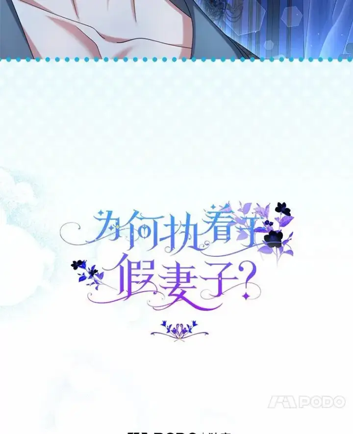 《为何执着于假妻子？》35.贪心图14