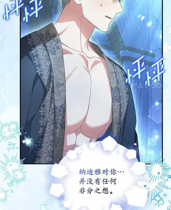 《为何执着于假妻子？》35.贪心图18