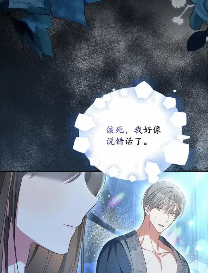 《为何执着于假妻子？》35.贪心图26