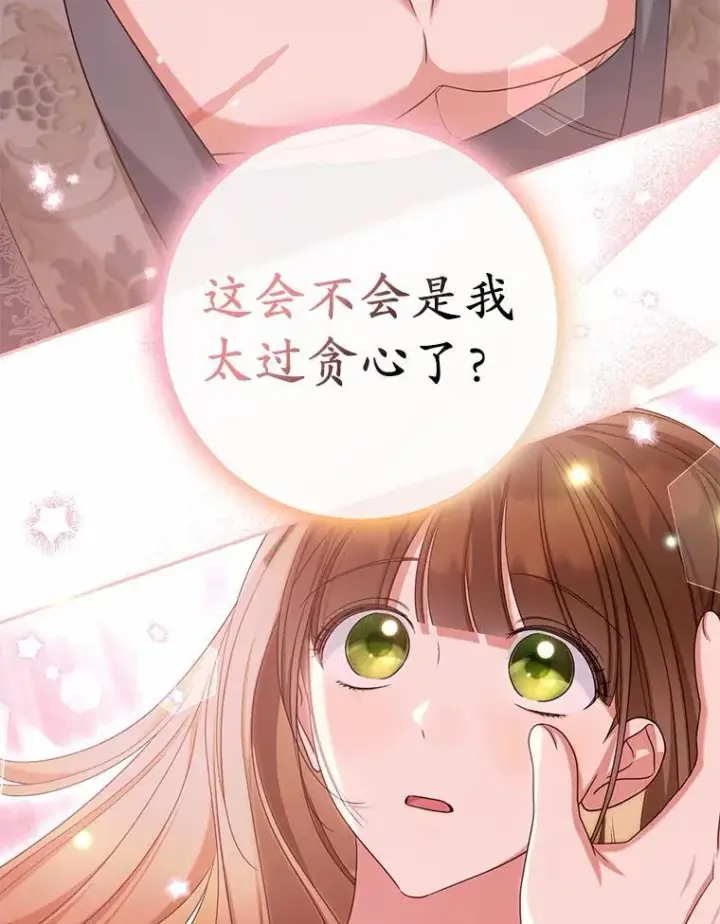 《为何执着于假妻子？》35.贪心图56