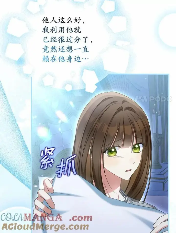 《为何执着于假妻子？》35.贪心图61