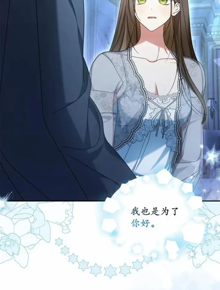 《为何执着于假妻子？》35.贪心图66