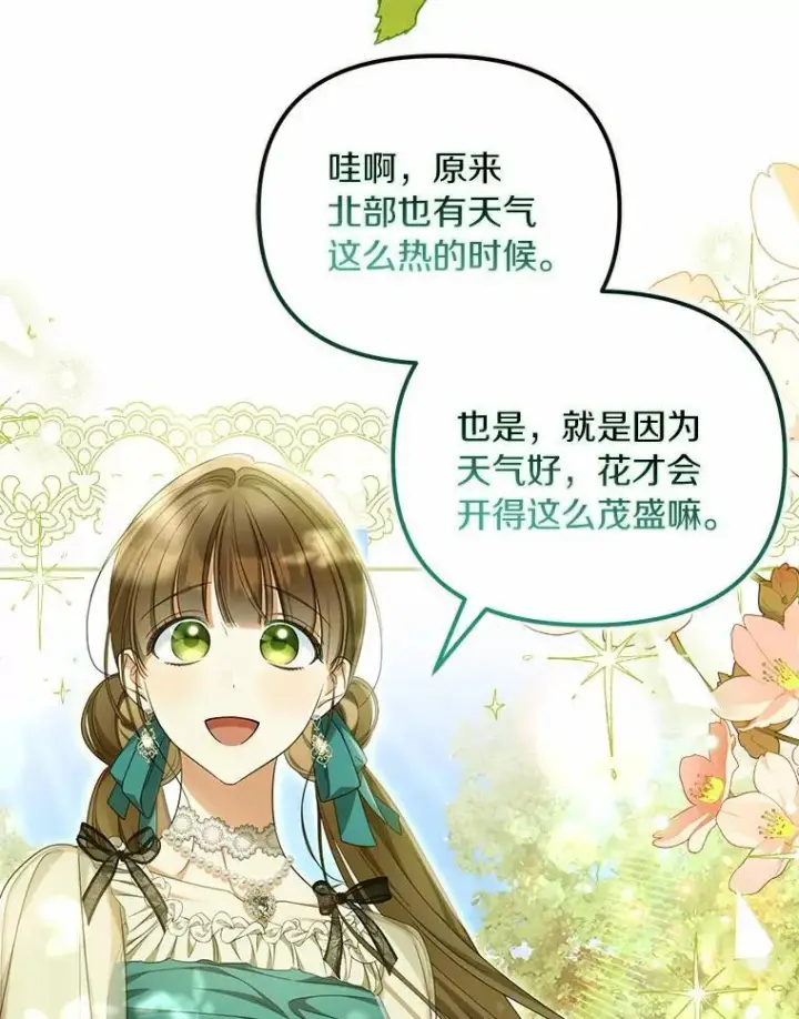 《为何执着于假妻子？》35.贪心图78