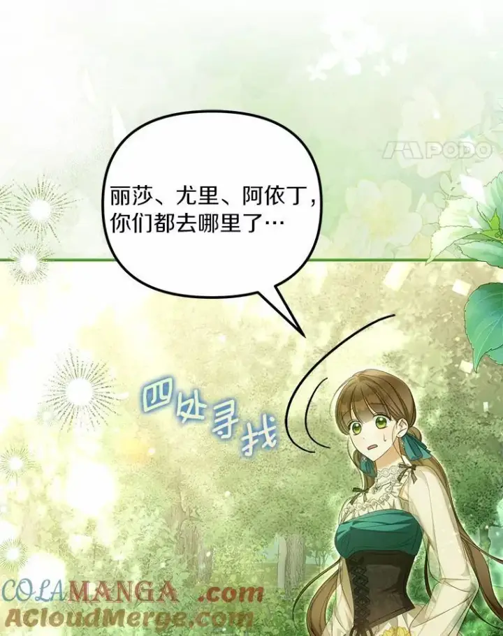 《为何执着于假妻子？》35.贪心图81