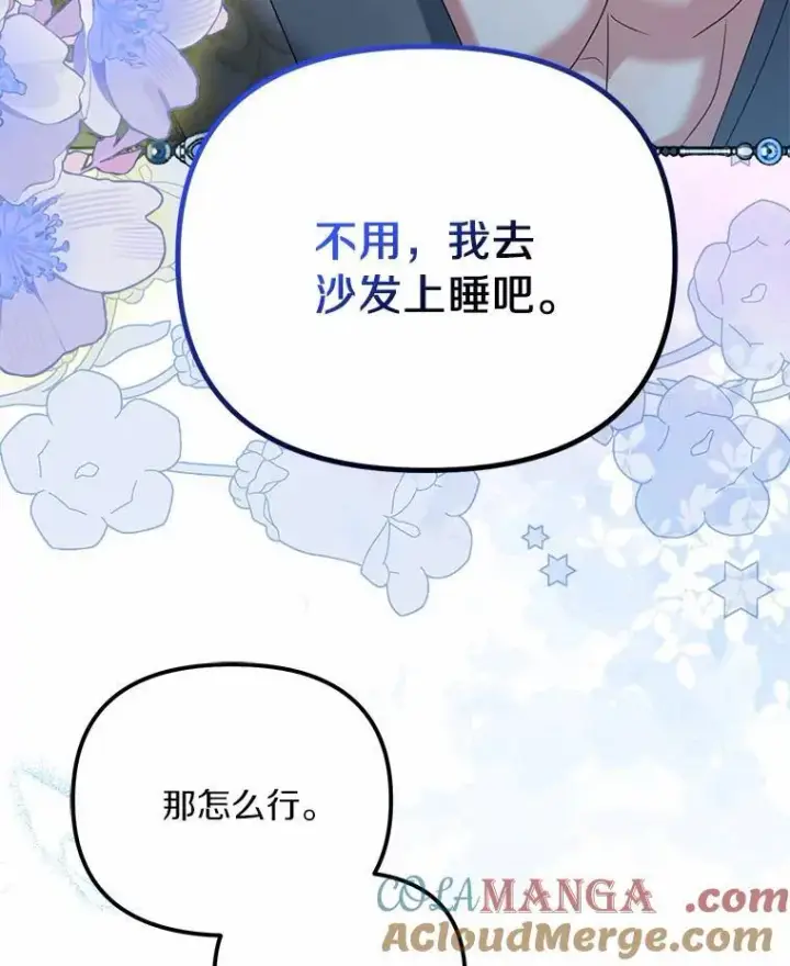 《为何执着于假妻子？》35.贪心图9