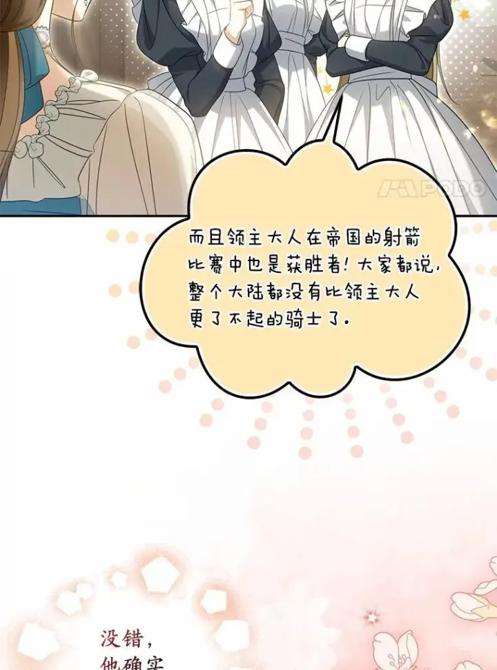 《为何执着于假妻子？》35.贪心图91