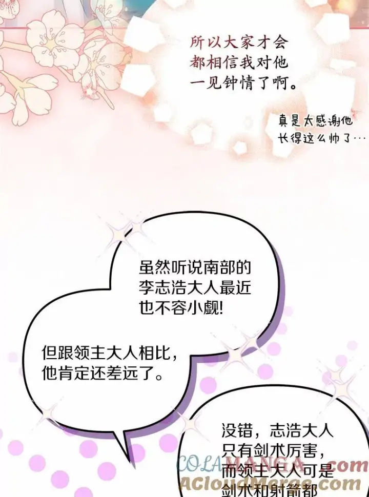 《为何执着于假妻子？》35.贪心图93