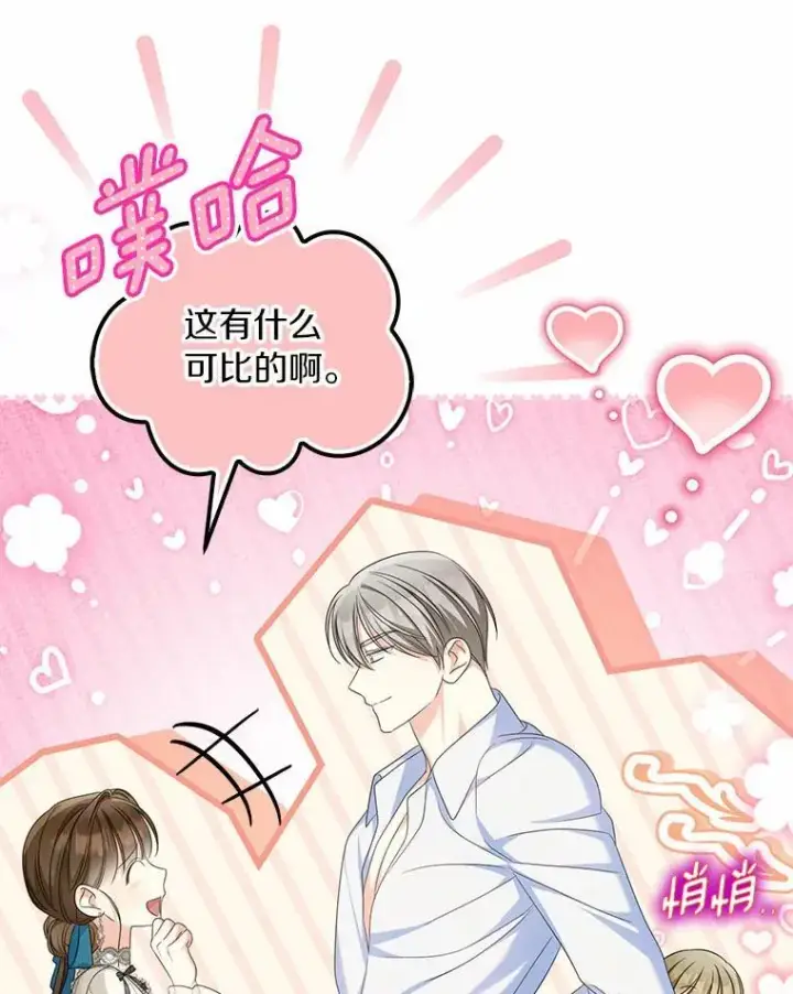 《为何执着于假妻子？》35.贪心图99