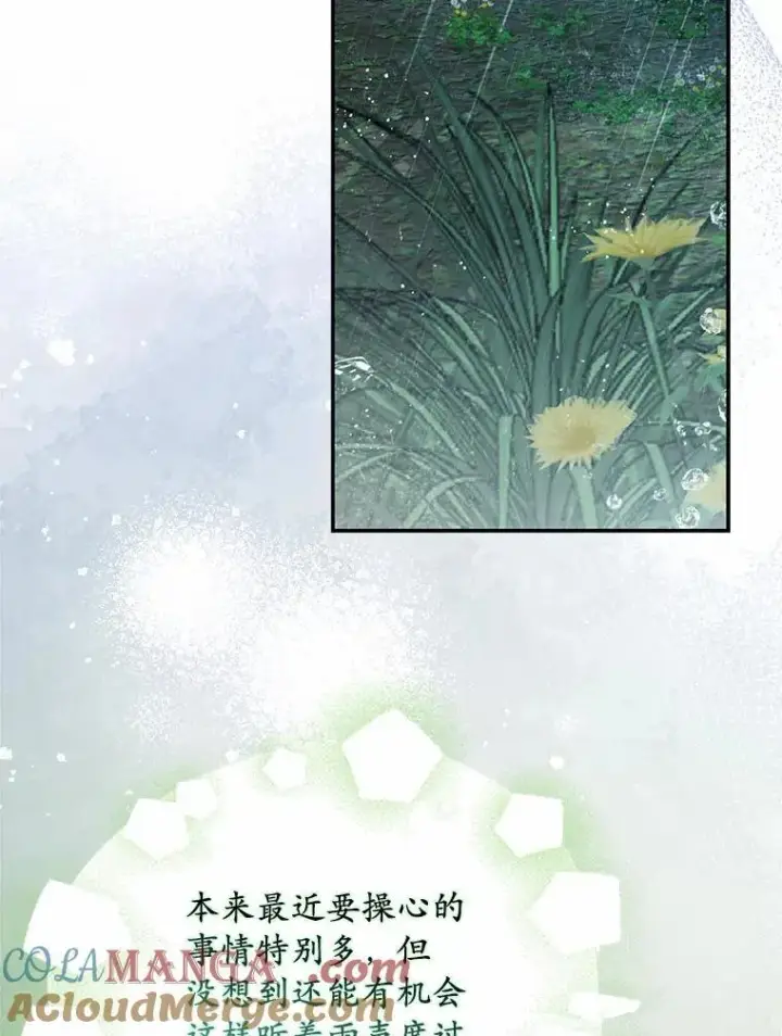 《为何执着于假妻子？》36.制造机会图101