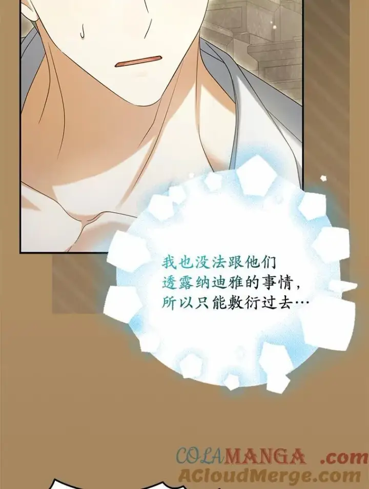 《为何执着于假妻子？》36.制造机会图13