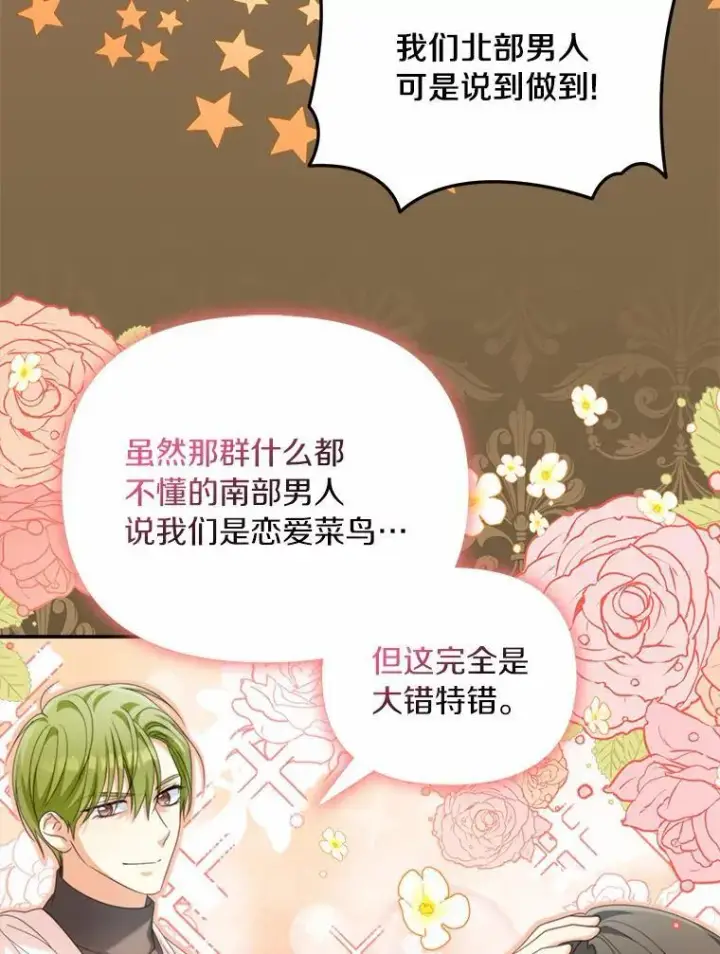 《为何执着于假妻子？》36.制造机会图15
