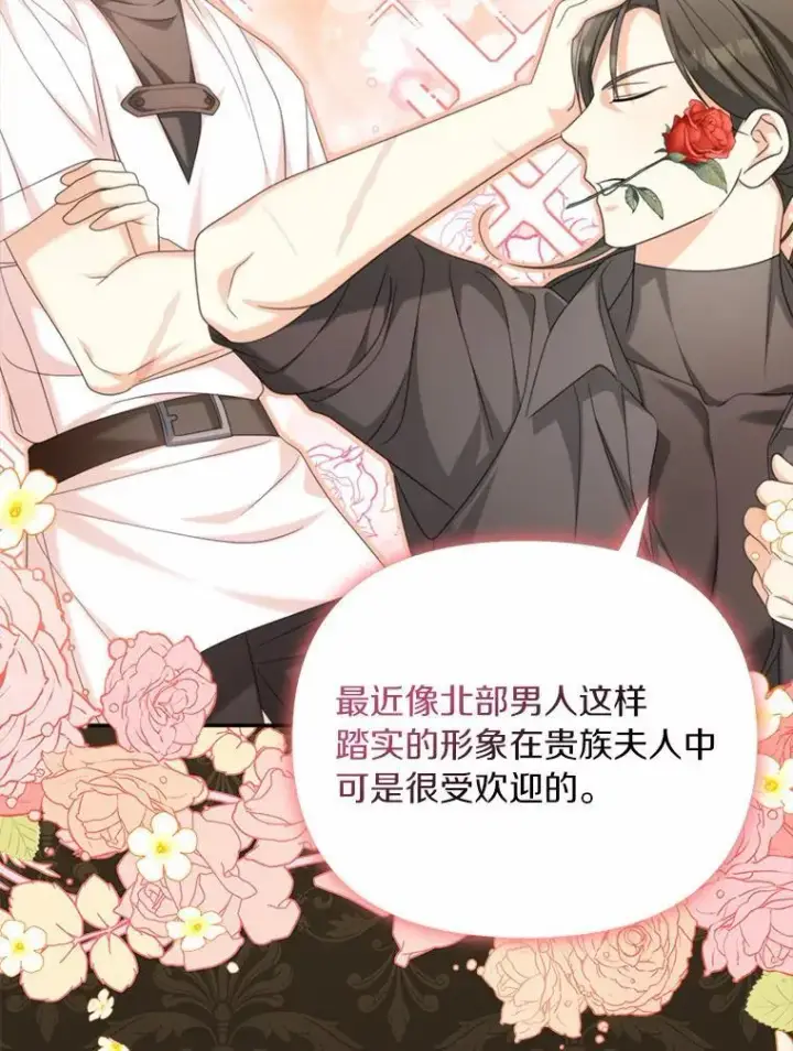 《为何执着于假妻子？》36.制造机会图16
