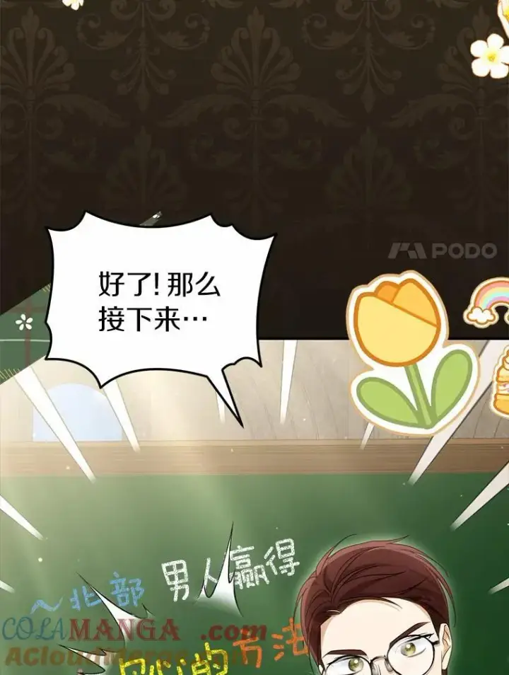 《为何执着于假妻子？》36.制造机会图17