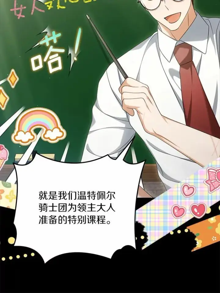 《为何执着于假妻子？》36.制造机会图18