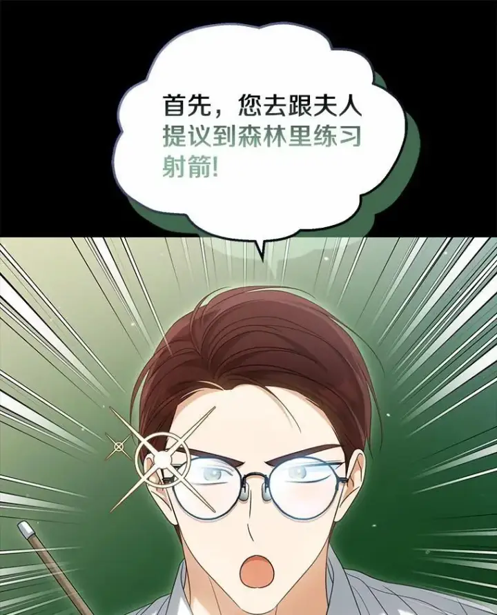 《为何执着于假妻子？》36.制造机会图19