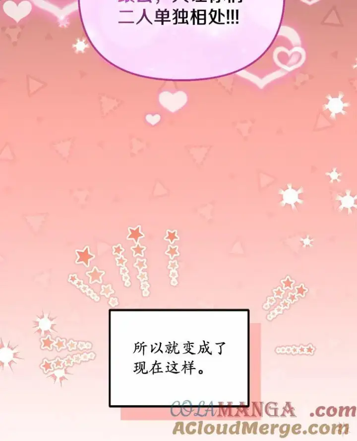 《为何执着于假妻子？》36.制造机会图21