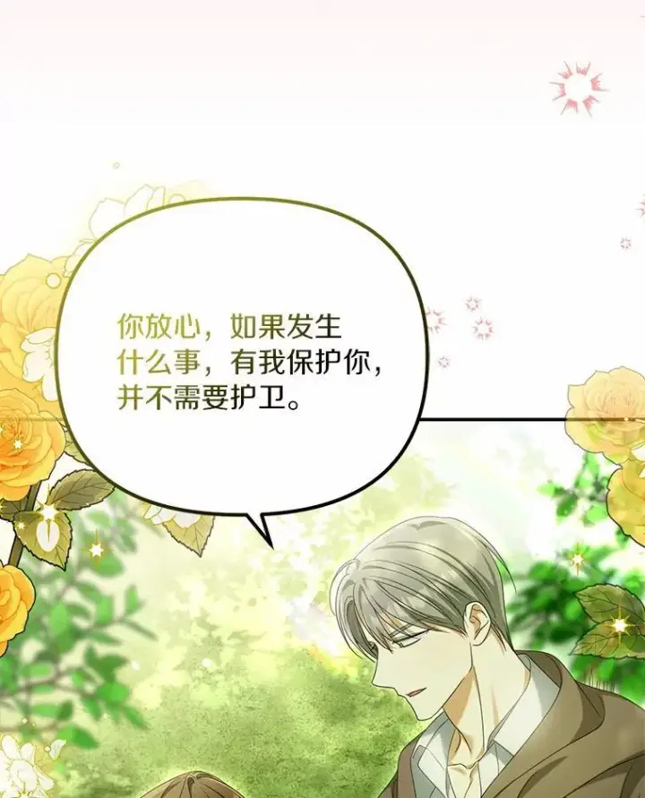 《为何执着于假妻子？》36.制造机会图22