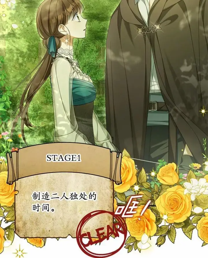 《为何执着于假妻子？》36.制造机会图23
