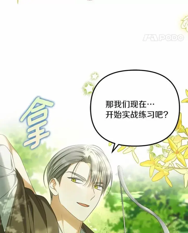 《为何执着于假妻子？》36.制造机会图24