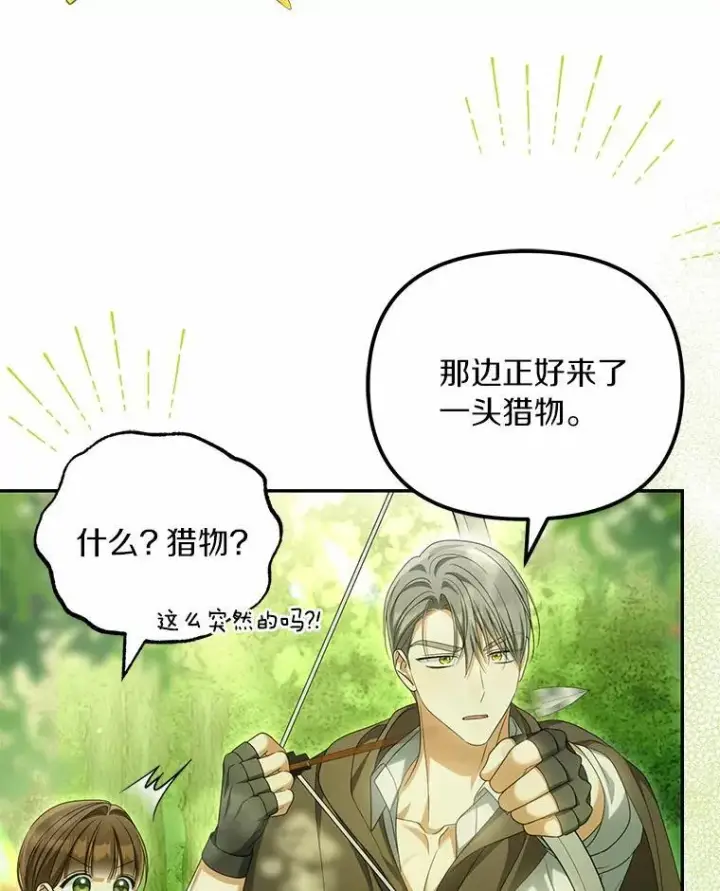 《为何执着于假妻子？》36.制造机会图26