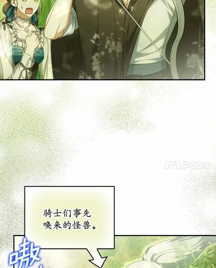 《为何执着于假妻子？》36.制造机会图27