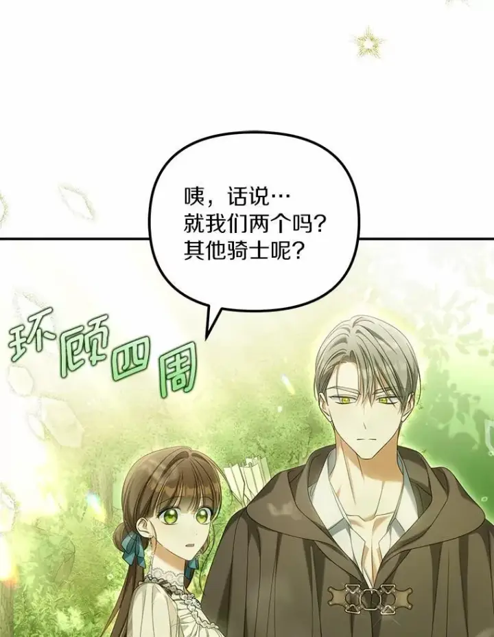 《为何执着于假妻子？》36.制造机会图3