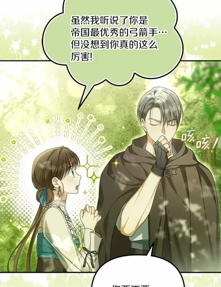 《为何执着于假妻子？》36.制造机会图32