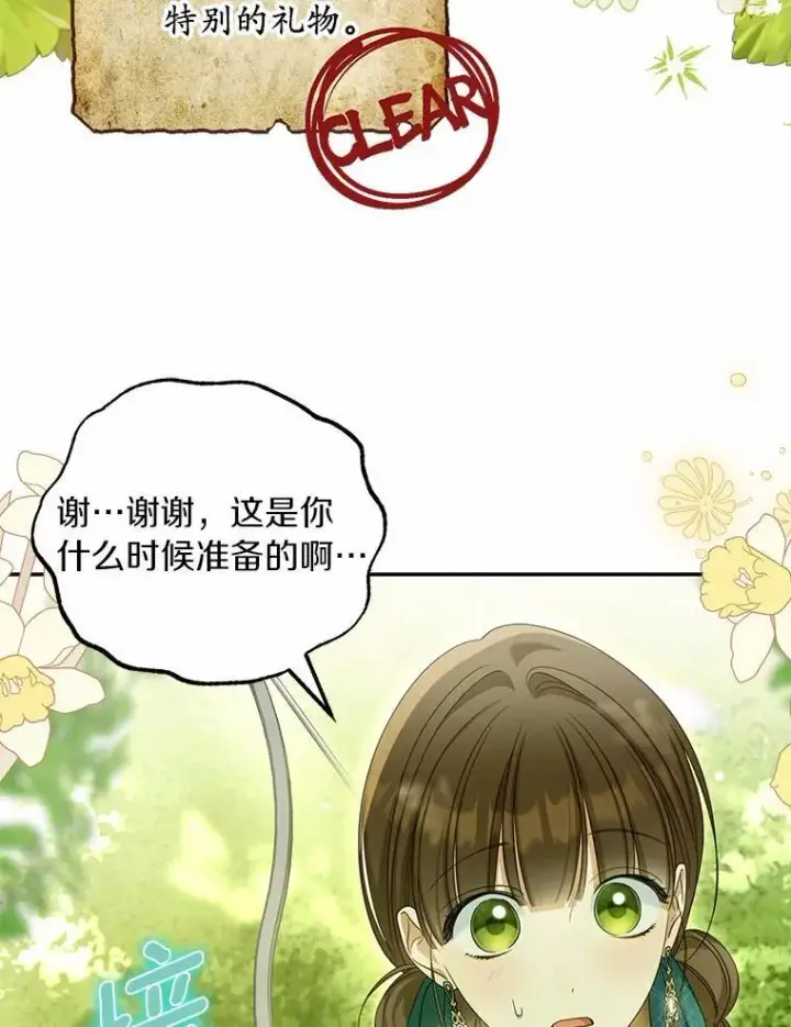 《为何执着于假妻子？》36.制造机会图38