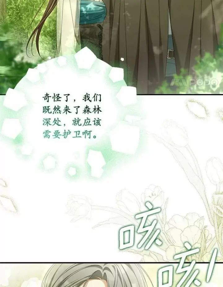 《为何执着于假妻子？》36.制造机会图4