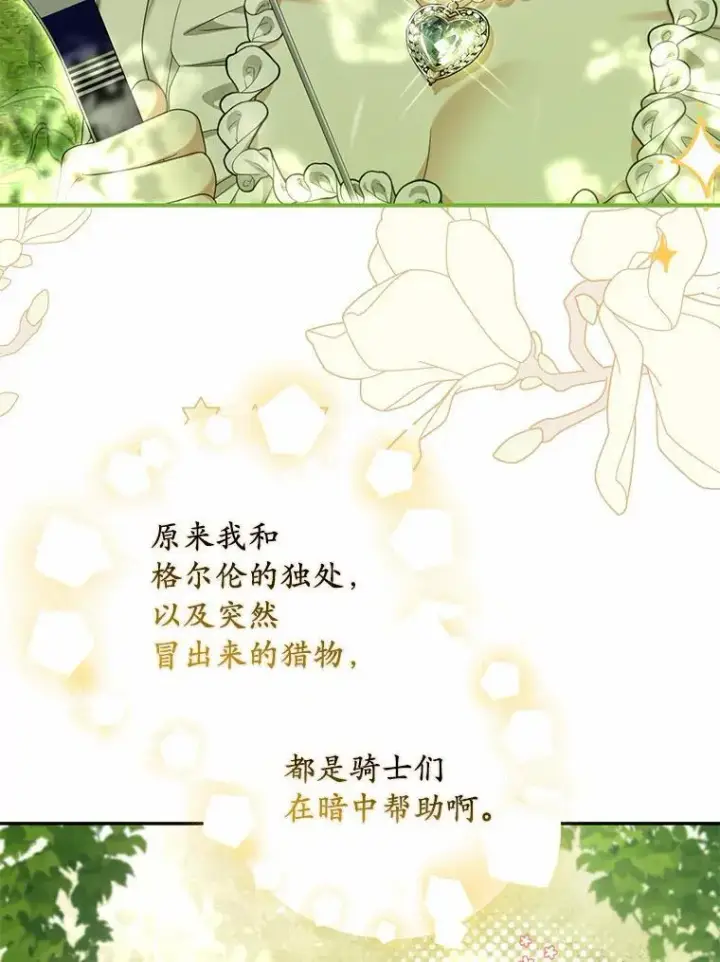 《为何执着于假妻子？》36.制造机会图43
