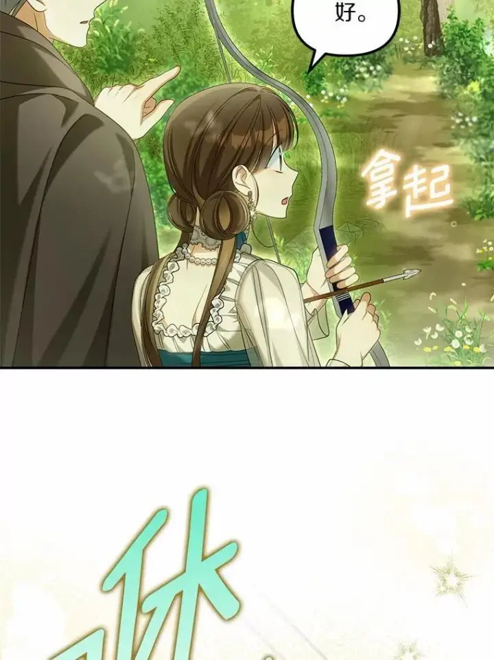 《为何执着于假妻子？》36.制造机会图46