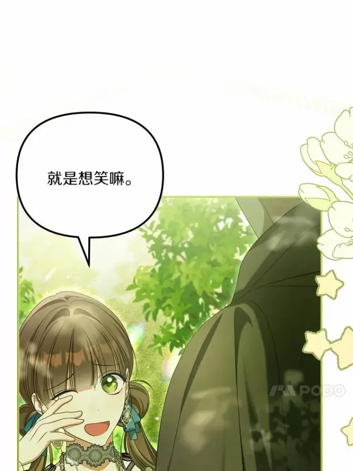 《为何执着于假妻子？》36.制造机会图56