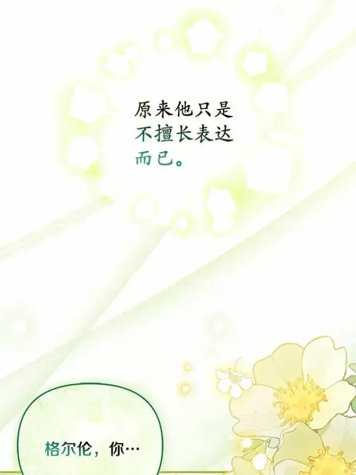 《为何执着于假妻子？》36.制造机会图58