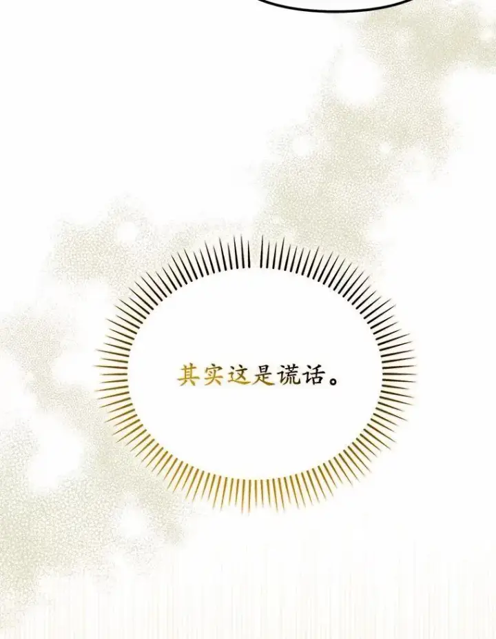 《为何执着于假妻子？》36.制造机会图6