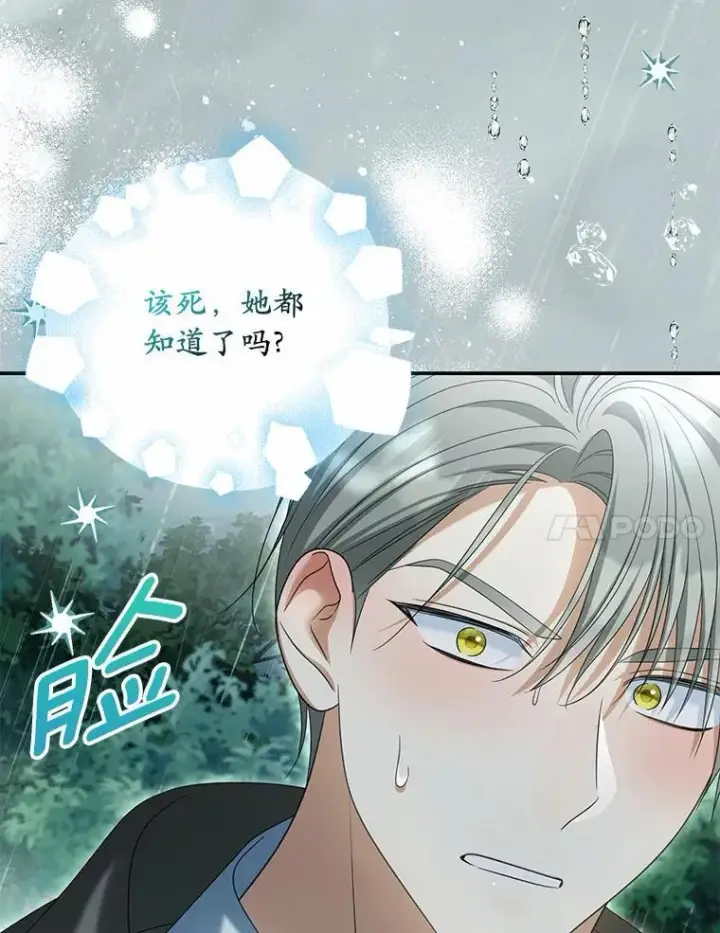 《为何执着于假妻子？》36.制造机会图66