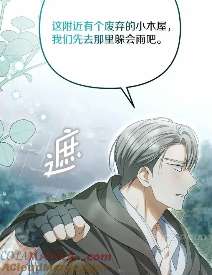 《为何执着于假妻子？》36.制造机会图69